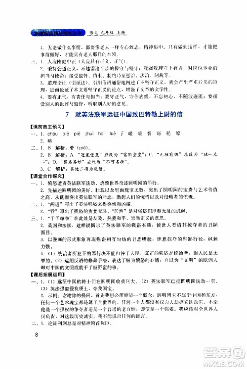 2019年新课程实践与探究丛书语文九年级上册人教版参考答案