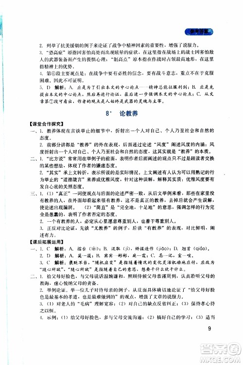2019年新课程实践与探究丛书语文九年级上册人教版参考答案 2019年新课程实践与探究丛书语文九年级上册人教版参考答案