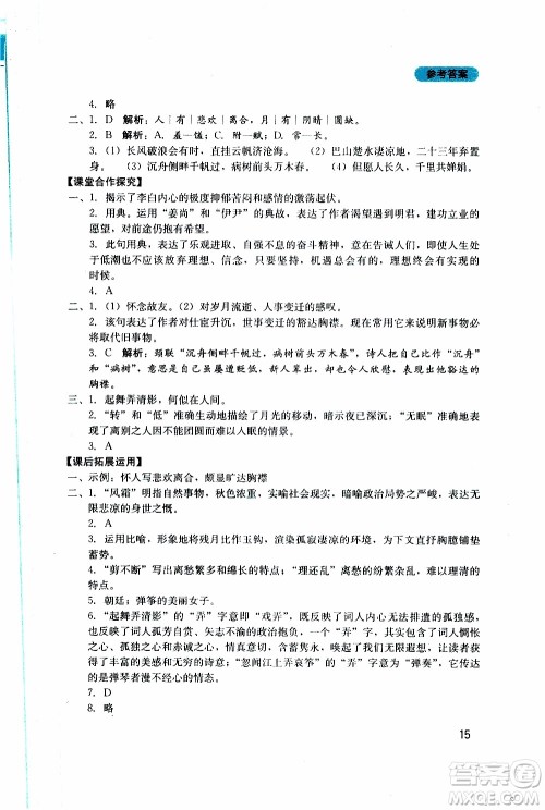 2019年新课程实践与探究丛书语文九年级上册人教版参考答案 2019年新课程实践与探究丛书语文九年级上册人教版参考答案