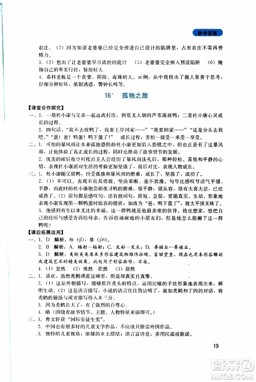 2019年新课程实践与探究丛书语文九年级上册人教版参考答案 2019年新课程实践与探究丛书语文九年级上册人教版参考答案