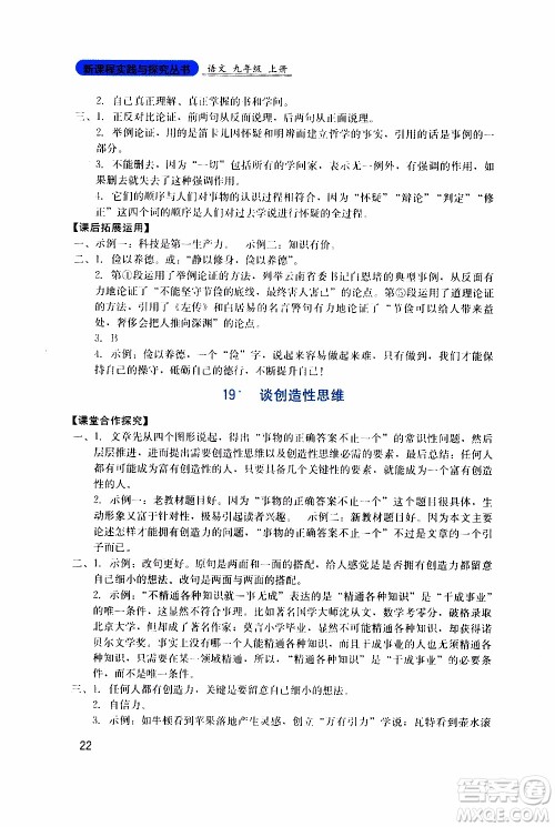 2019年新课程实践与探究丛书语文九年级上册人教版参考答案 2019年新课程实践与探究丛书语文九年级上册人教版参考答案