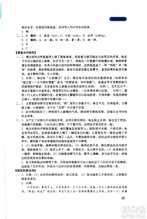 2019年新课程实践与探究丛书语文九年级上册人教版参考答案 2019年新课程实践与探究丛书语文九年级上册人教版参考答案