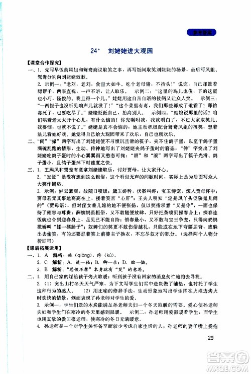 2019年新课程实践与探究丛书语文九年级上册人教版参考答案 2019年新课程实践与探究丛书语文九年级上册人教版参考答案