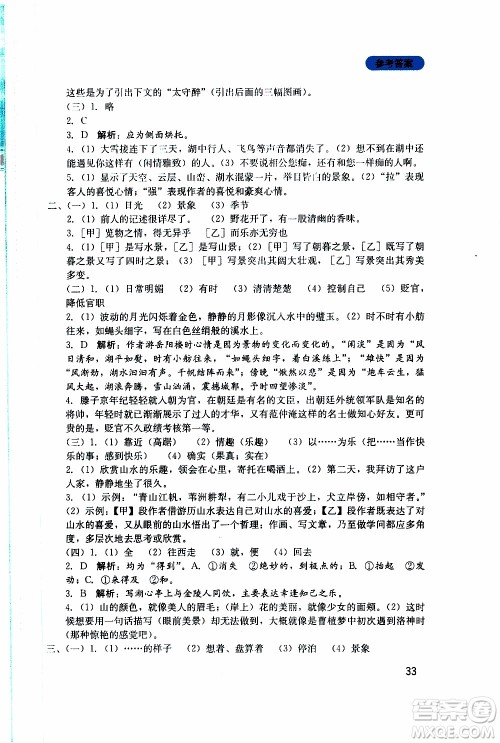 2019年新课程实践与探究丛书语文九年级上册人教版参考答案