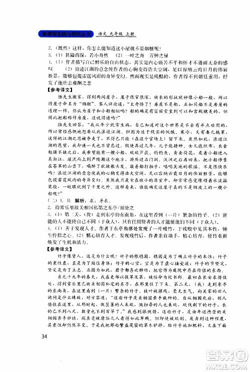 2019年新课程实践与探究丛书语文九年级上册人教版参考答案 2019年新课程实践与探究丛书语文九年级上册人教版参考答案