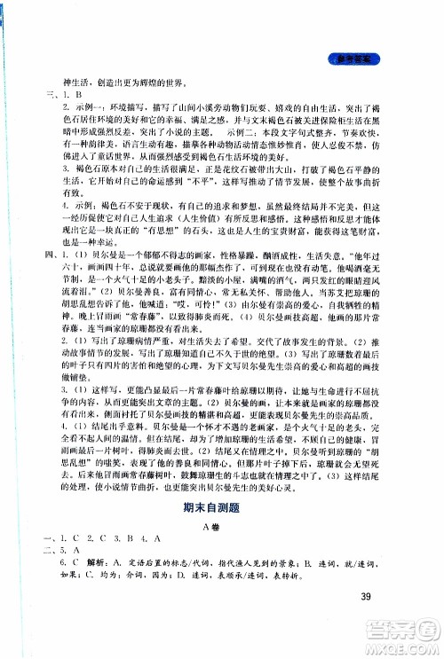 2019年新课程实践与探究丛书语文九年级上册人教版参考答案 2019年新课程实践与探究丛书语文九年级上册人教版参考答案