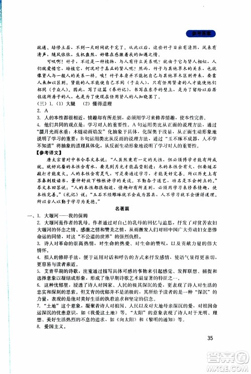 2019年新课程实践与探究丛书语文九年级上册人教版参考答案