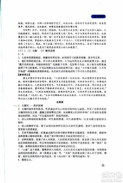 2019年新课程实践与探究丛书语文九年级上册人教版参考答案 2019年新课程实践与探究丛书语文九年级上册人教版参考答案