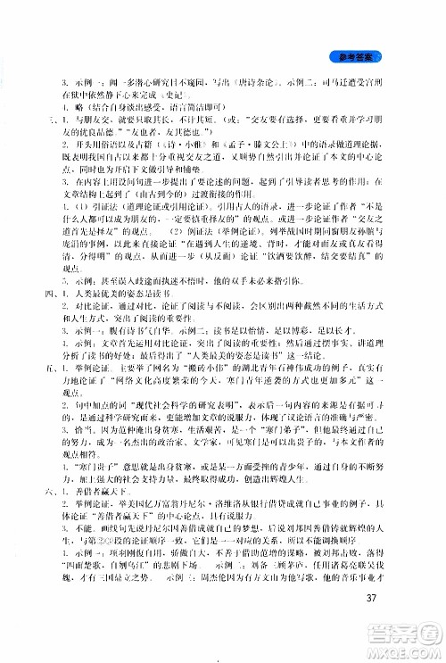 2019年新课程实践与探究丛书语文九年级上册人教版参考答案 2019年新课程实践与探究丛书语文九年级上册人教版参考答案