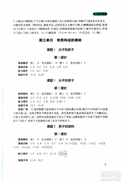 2019年新课程实践与探究丛书化学九年级上册人教版参考答案