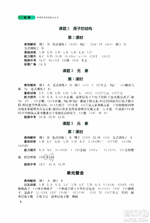 2019年新课程实践与探究丛书化学九年级上册人教版参考答案 2019年新课程实践与探究丛书化学九年级上册人教版参考答案