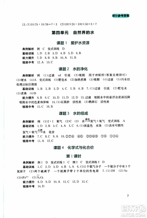 2019年新课程实践与探究丛书化学九年级上册人教版参考答案