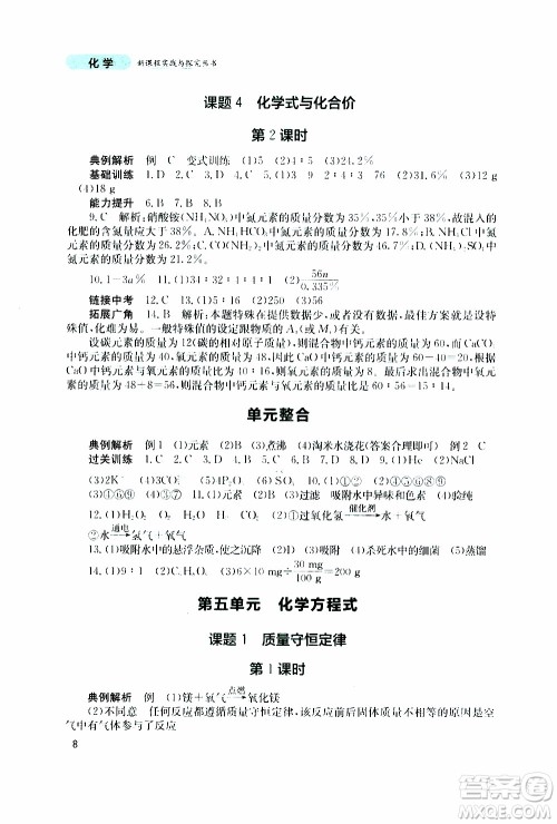 2019年新课程实践与探究丛书化学九年级上册人教版参考答案 2019年新课程实践与探究丛书化学九年级上册人教版参考答案