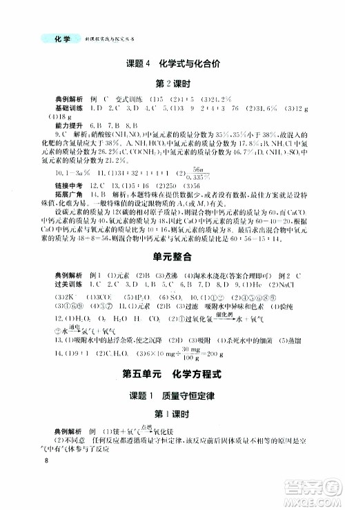 2019年新课程实践与探究丛书化学九年级上册人教版参考答案