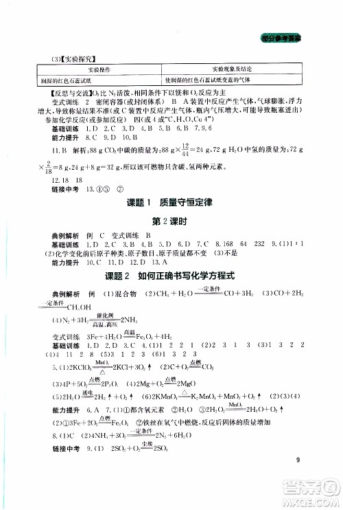 2019年新课程实践与探究丛书化学九年级上册人教版参考答案 2019年新课程实践与探究丛书化学九年级上册人教版参考答案