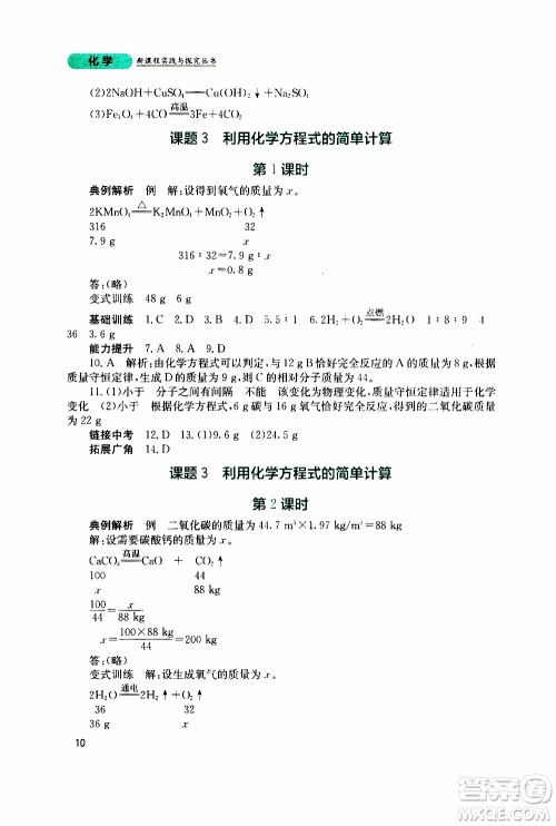 2019年新课程实践与探究丛书化学九年级上册人教版参考答案