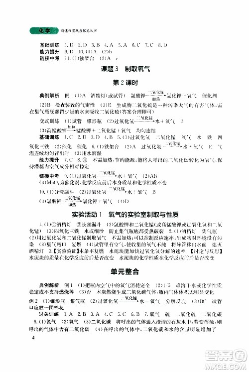 2019年新课程实践与探究丛书化学九年级上册人教版参考答案