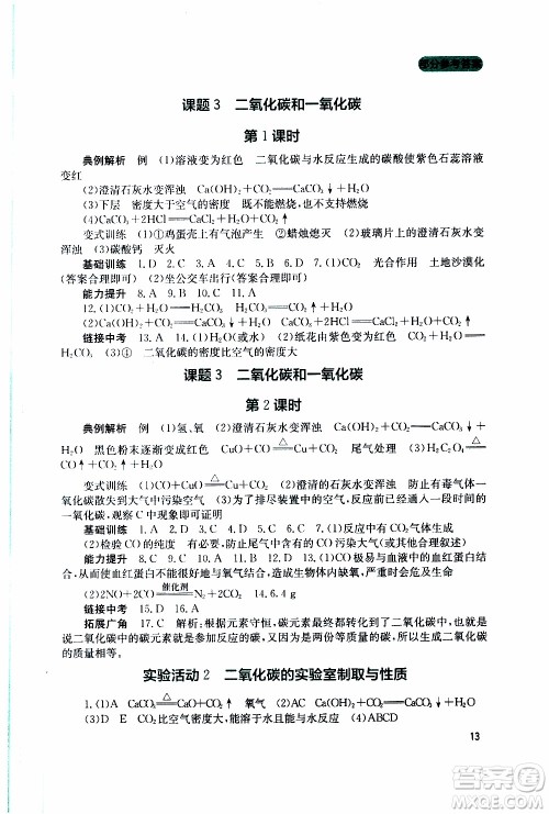 2019年新课程实践与探究丛书化学九年级上册人教版参考答案 2019年新课程实践与探究丛书化学九年级上册人教版参考答案