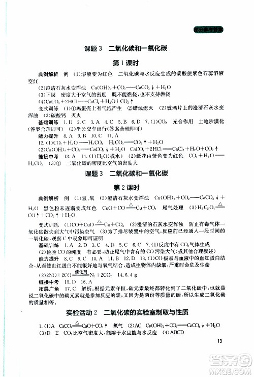 2019年新课程实践与探究丛书化学九年级上册人教版参考答案