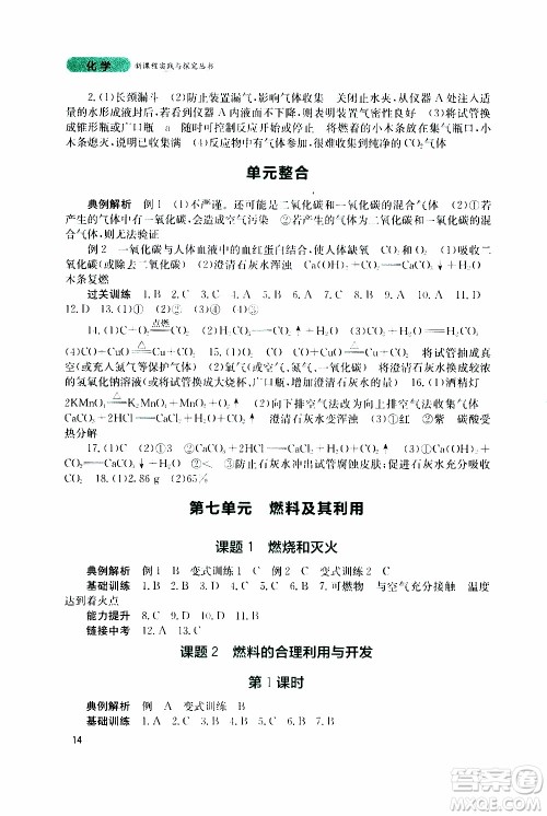 2019年新课程实践与探究丛书化学九年级上册人教版参考答案 2019年新课程实践与探究丛书化学九年级上册人教版参考答案