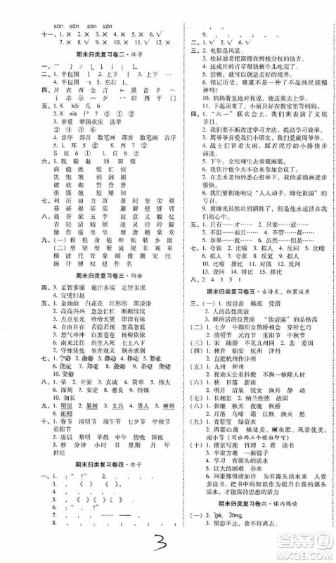 海南出版社2019云南师大附小一线名师核心试卷五年级语文上册人教版答案