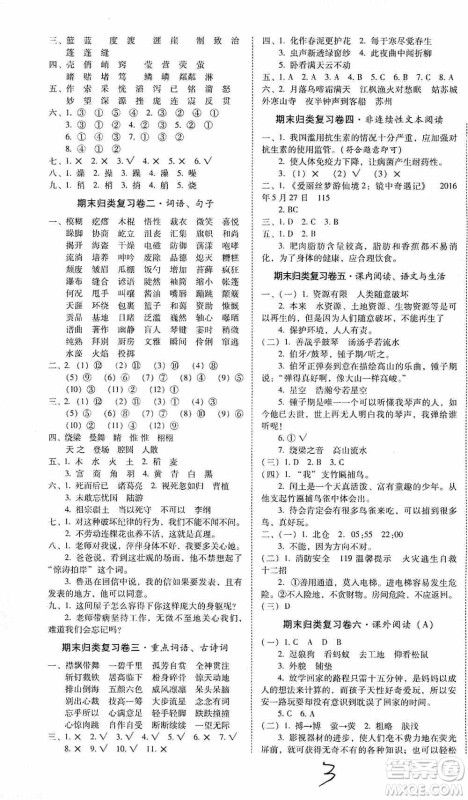 海南出版社2019云南师大附小一线名师核心试卷六年级语文上册人教版答案