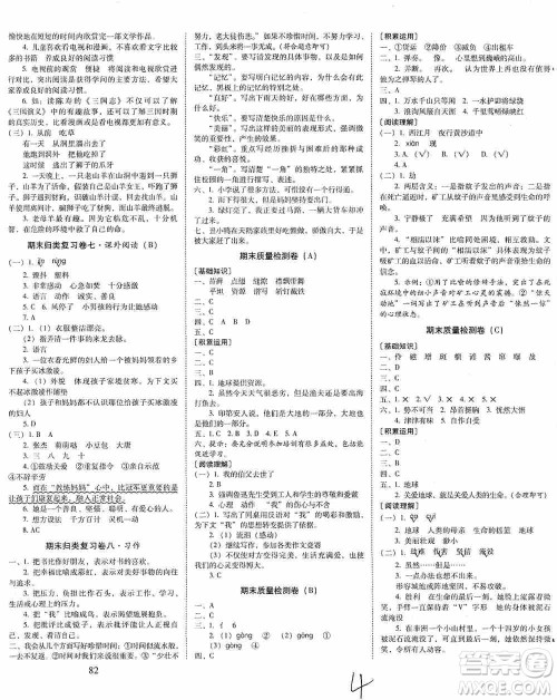 海南出版社2019云南师大附小一线名师核心试卷六年级语文上册人教版答案