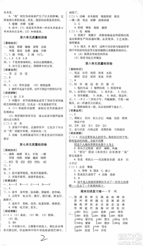 海南出版社2019云南师大附小一线名师核心试卷六年级语文上册人教版答案