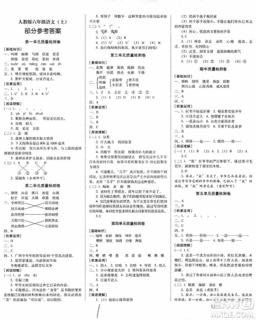 海南出版社2019云南师大附小一线名师核心试卷六年级语文上册人教版答案
