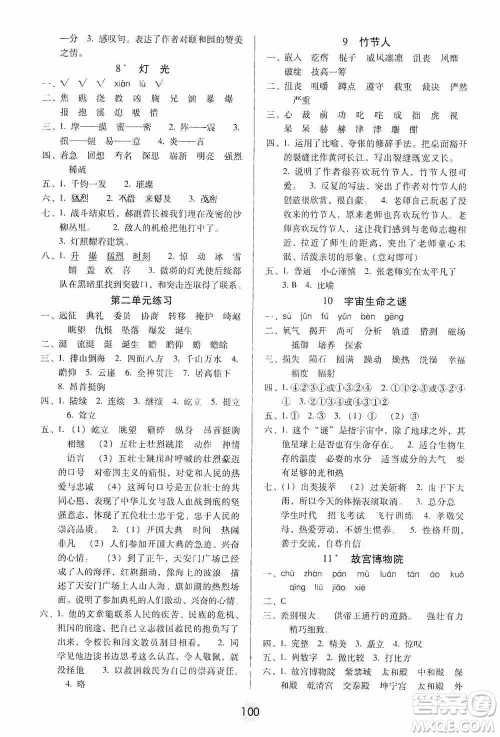 2019课课练云南师大附校全优作业六年级上册语文答案 2019课课练云南师大附校全优作业六年级上册语文答案