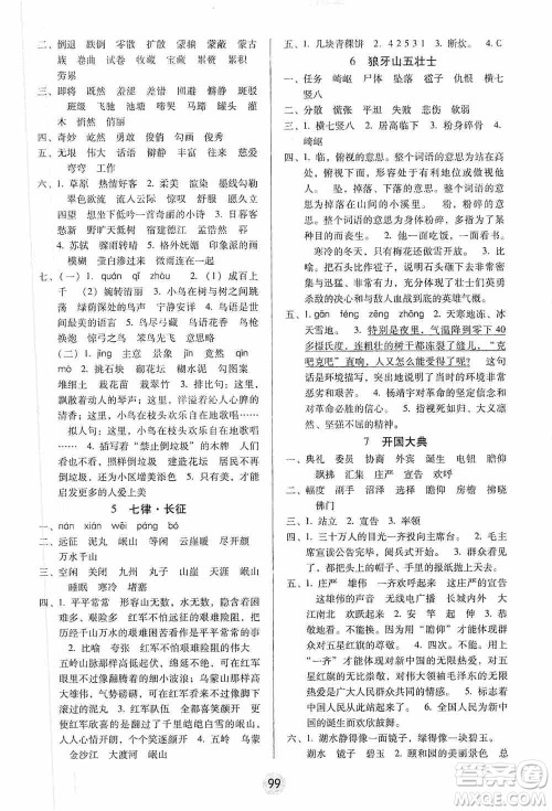 2019课课练云南师大附校全优作业六年级上册语文答案 2019课课练云南师大附校全优作业六年级上册语文答案
