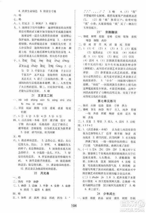 2019课课练云南师大附校全优作业六年级上册语文答案 2019课课练云南师大附校全优作业六年级上册语文答案