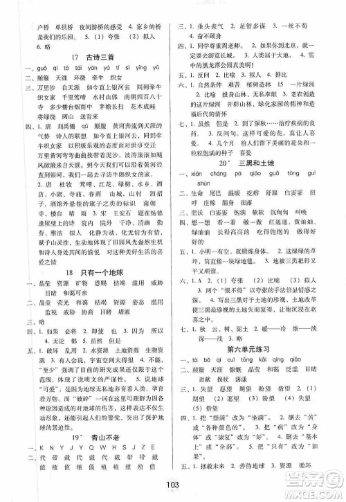 2019课课练云南师大附校全优作业六年级上册语文答案 2019课课练云南师大附校全优作业六年级上册语文答案
