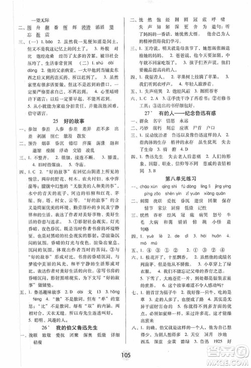 2019课课练云南师大附校全优作业六年级上册语文答案 2019课课练云南师大附校全优作业六年级上册语文答案