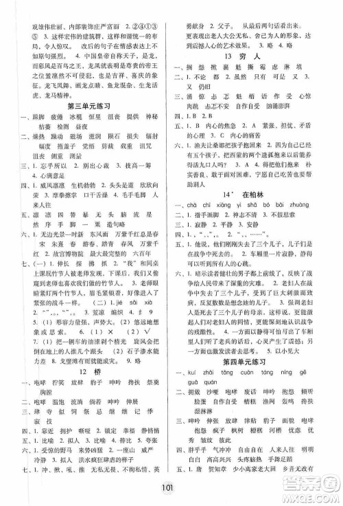 2019课课练云南师大附校全优作业六年级上册语文答案 2019课课练云南师大附校全优作业六年级上册语文答案