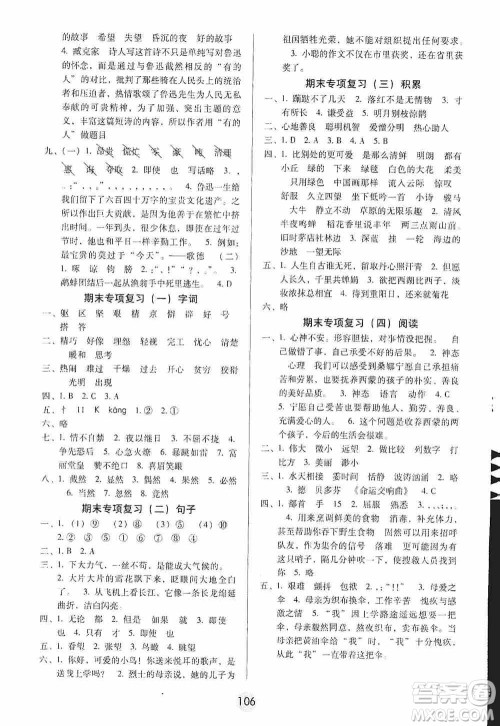 2019课课练云南师大附校全优作业六年级上册语文答案 2019课课练云南师大附校全优作业六年级上册语文答案