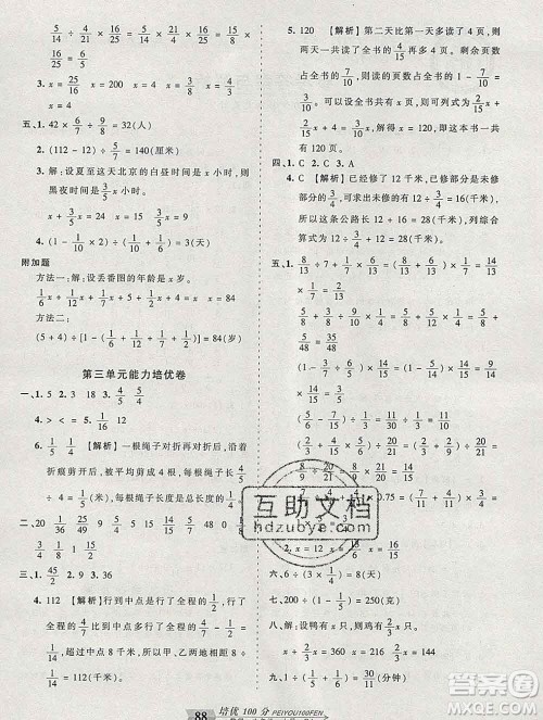 2019秋人教版王朝霞培优100分六年级数学上册答案
