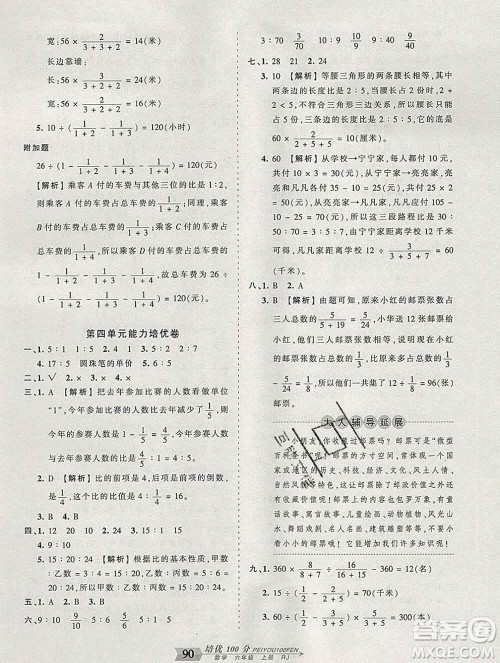 2019秋人教版王朝霞培优100分六年级数学上册答案