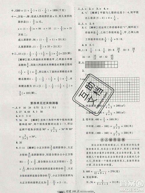 2019秋人教版王朝霞培优100分六年级数学上册答案