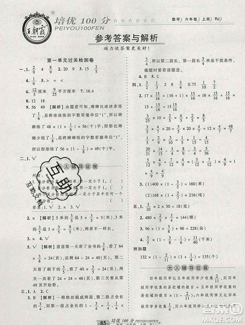 2019秋人教版王朝霞培优100分六年级数学上册答案
