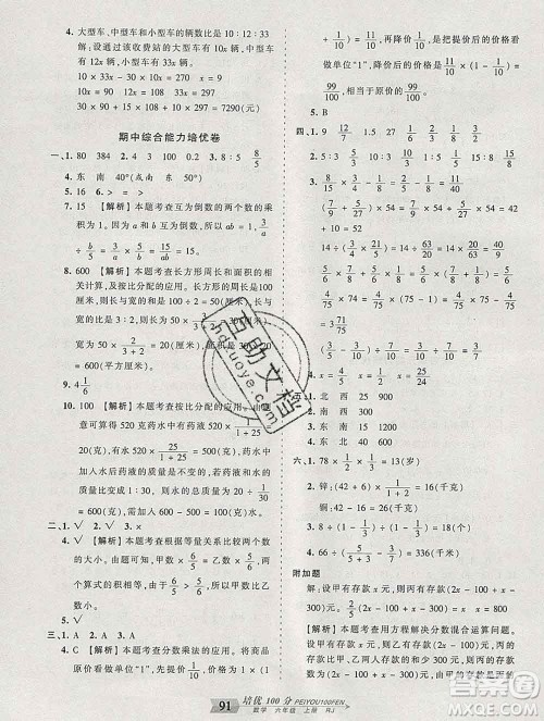 2019秋人教版王朝霞培优100分六年级数学上册答案