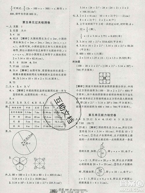 2019秋人教版王朝霞培优100分六年级数学上册答案