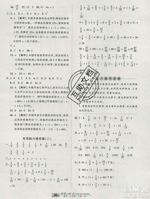 2019秋人教版王朝霞培优100分六年级数学上册答案