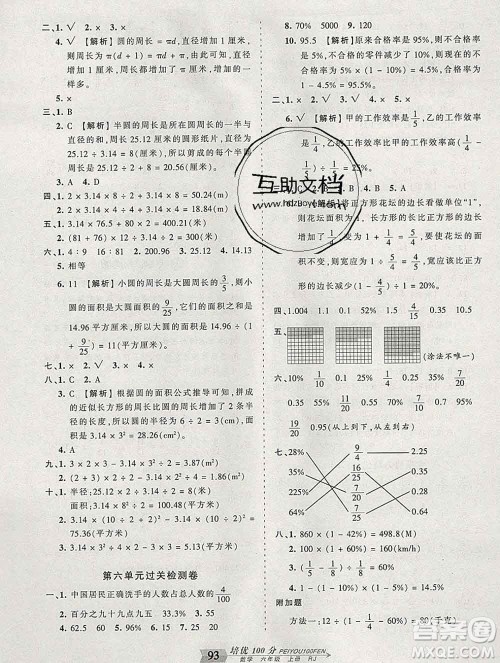 2019秋人教版王朝霞培优100分六年级数学上册答案