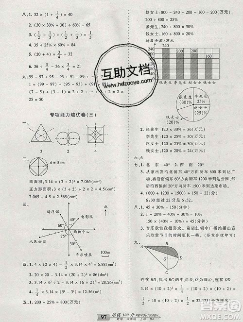 2019秋人教版王朝霞培优100分六年级数学上册答案