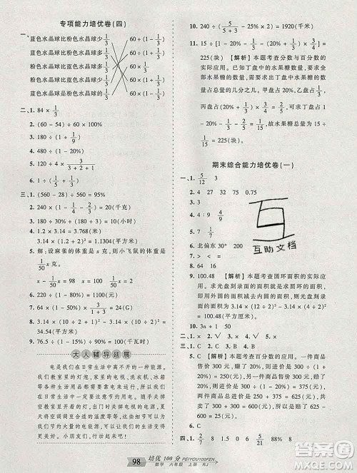 2019秋人教版王朝霞培优100分六年级数学上册答案