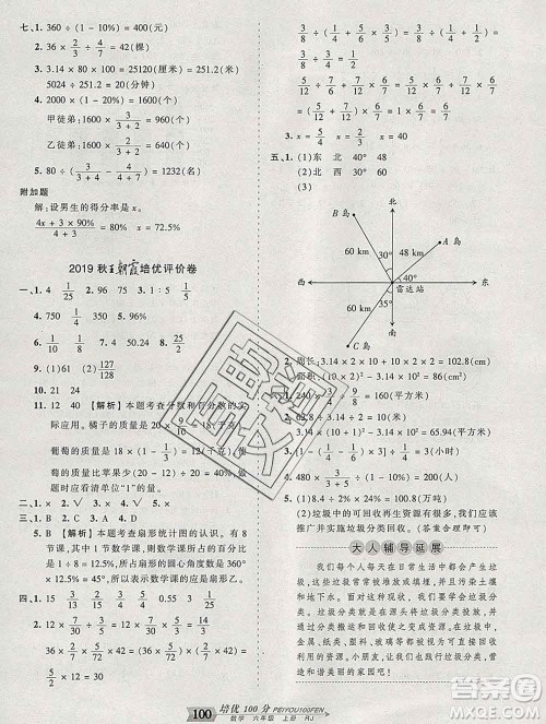 2019秋人教版王朝霞培优100分六年级数学上册答案