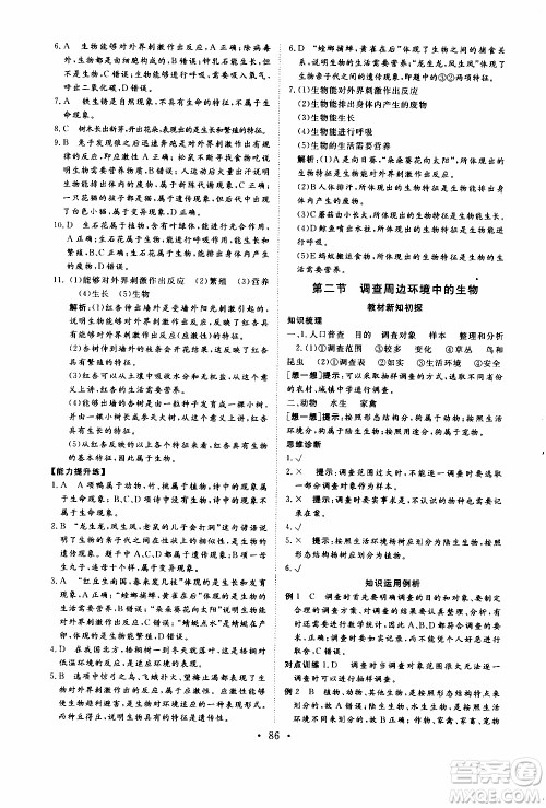 2019年新动力课堂与检测六年级上册生物学参考答案