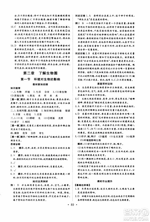 2019年新动力课堂与检测六年级上册生物学参考答案