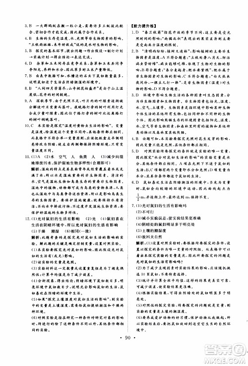 2019年新动力课堂与检测六年级上册生物学参考答案